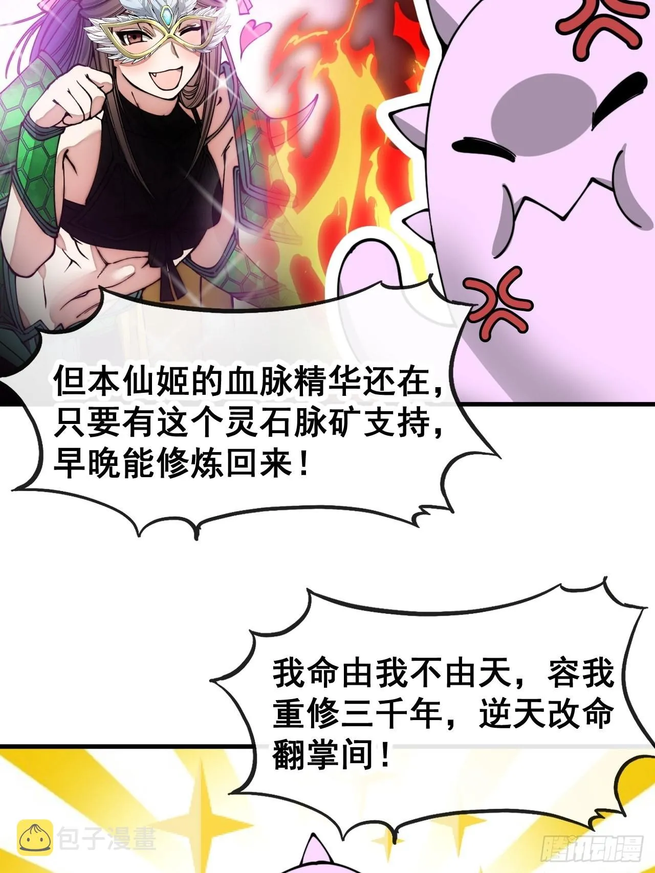 第一百一十六话：方常走火入魔 第9页