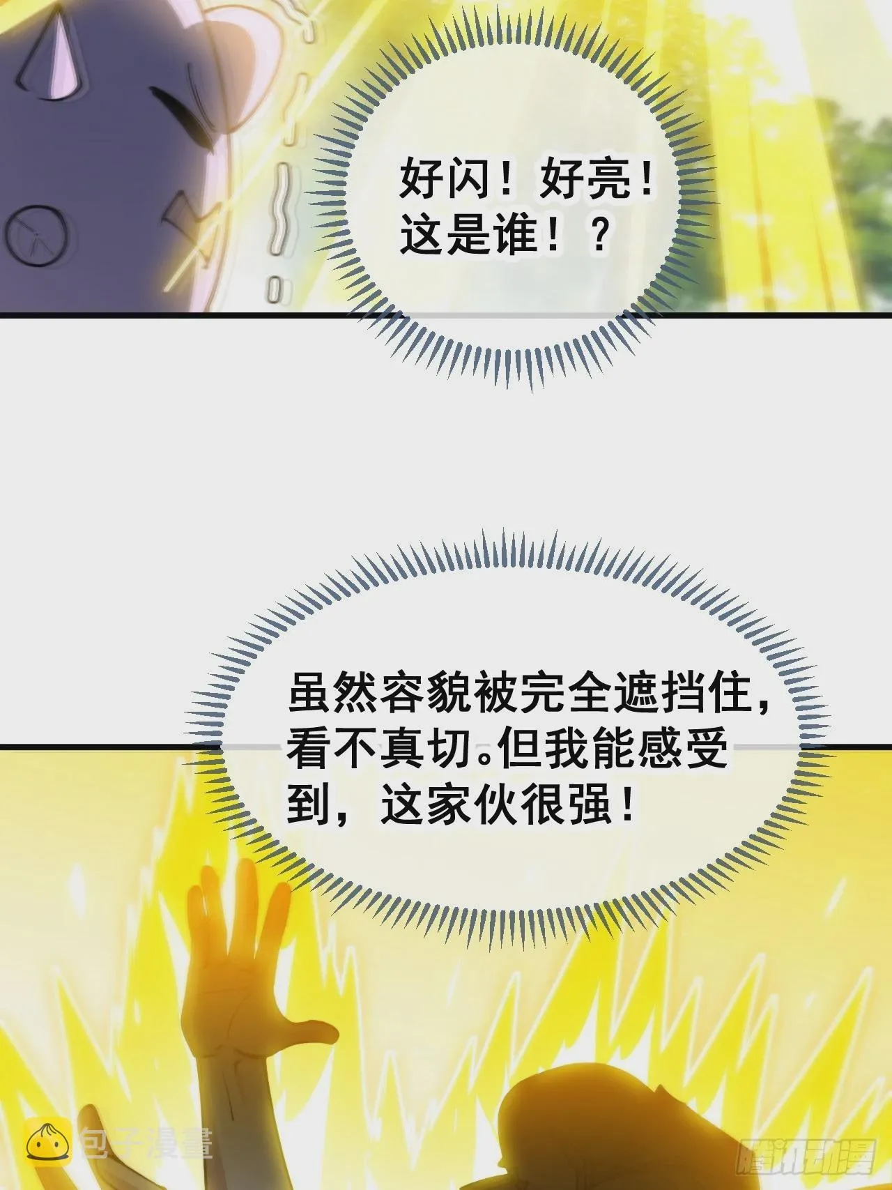 第一百一十六话：方常走火入魔 第12页