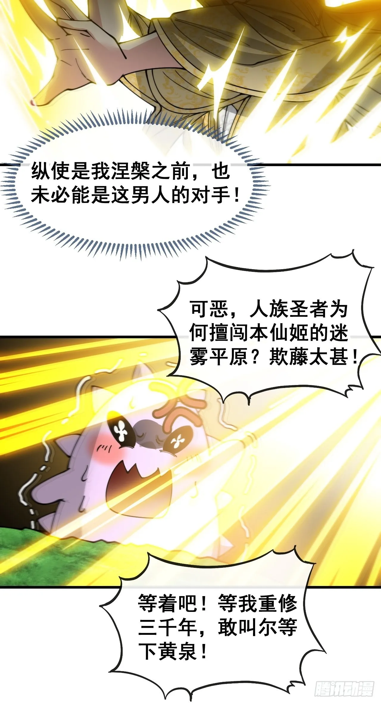 第一百一十六话：方常走火入魔 第13页