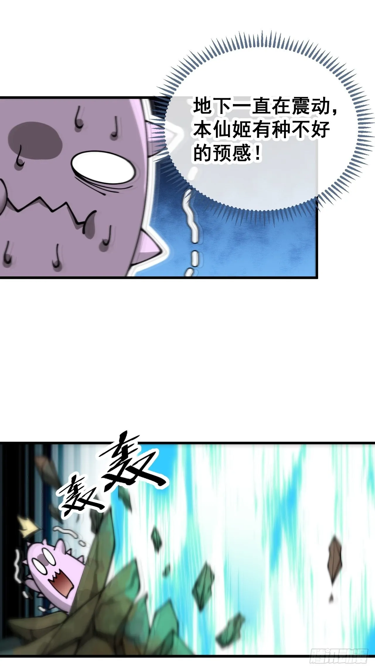 第一百一十六话：方常走火入魔 第14页