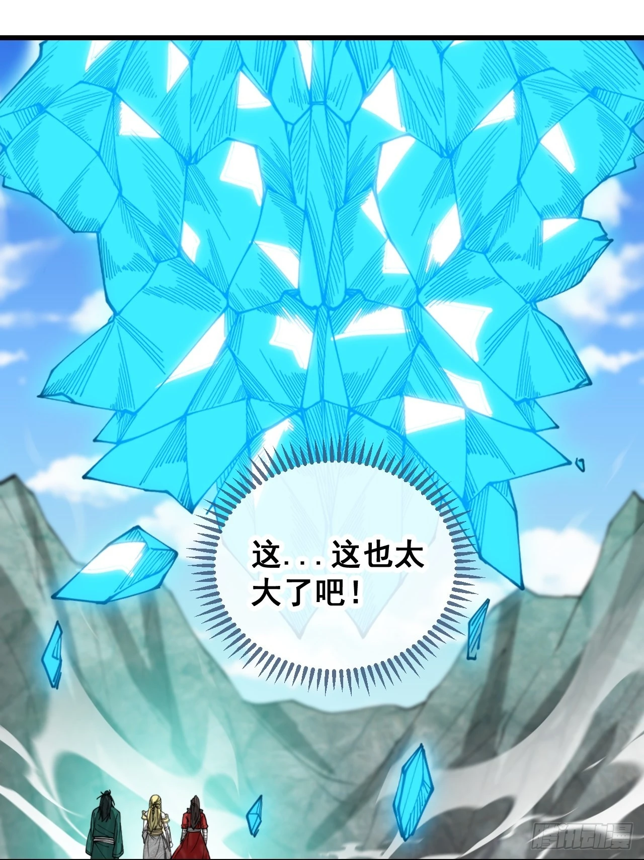 第一百一十六话：方常走火入魔 第16页