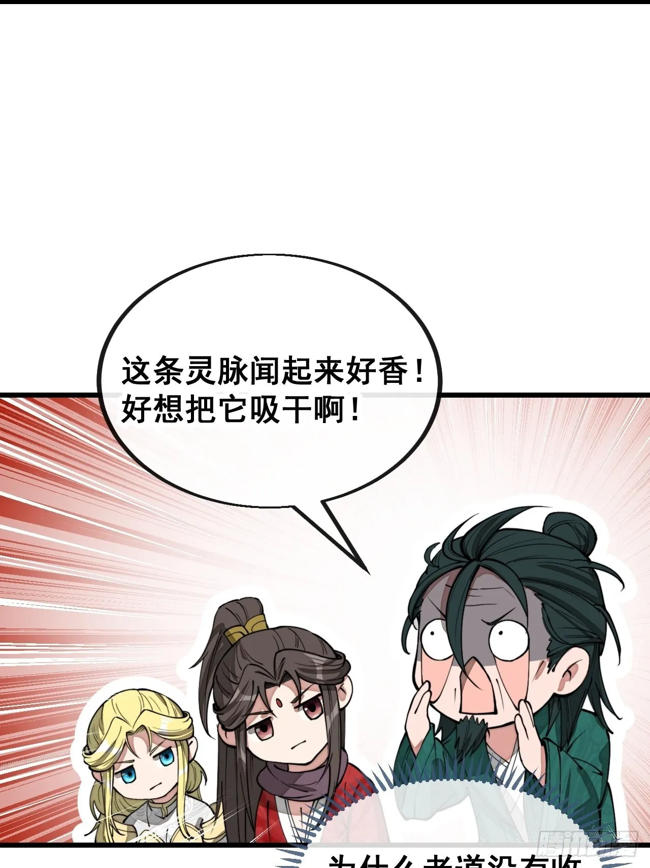 第一百一十六话：方常走火入魔 第17页