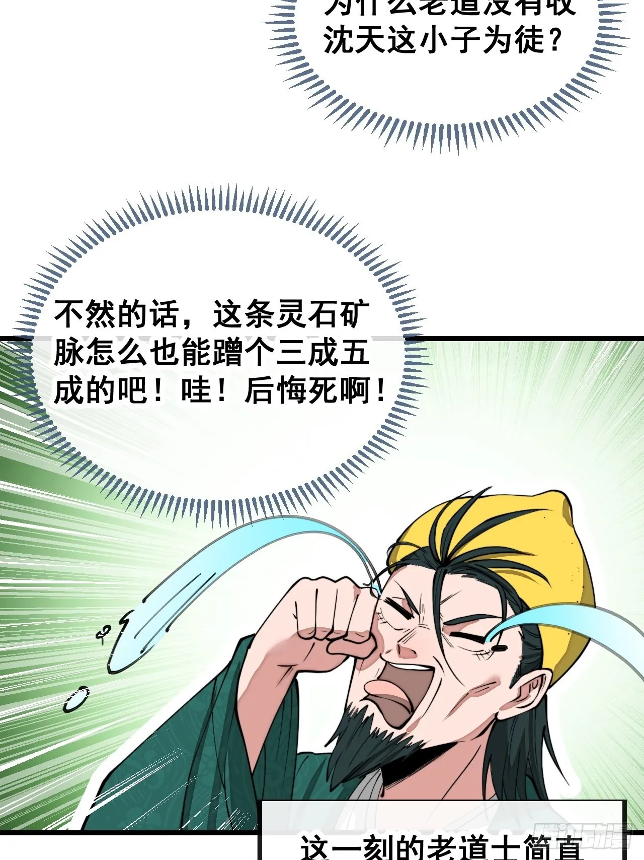 第一百一十六话：方常走火入魔 第18页
