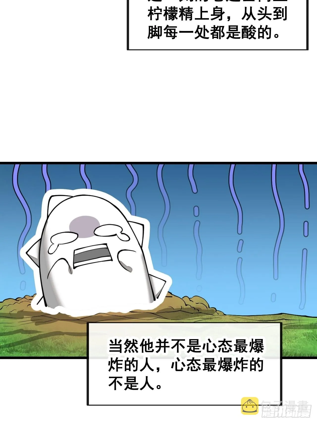 第一百一十六话：方常走火入魔 第19页