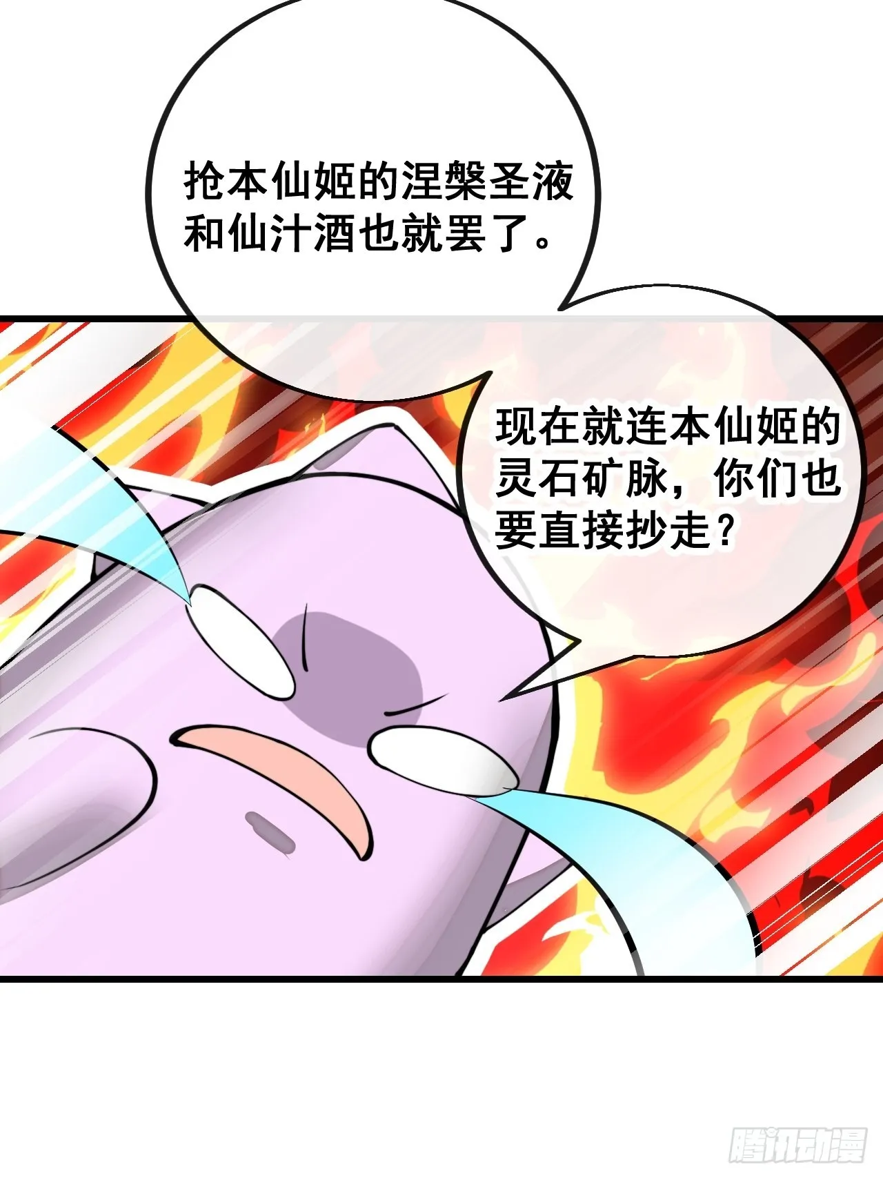 第一百一十六话：方常走火入魔 第21页