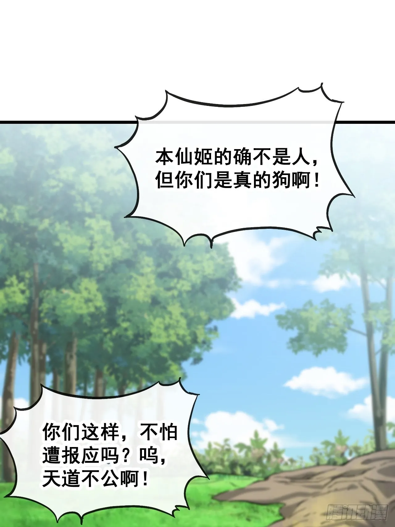 第一百一十六话：方常走火入魔 第22页