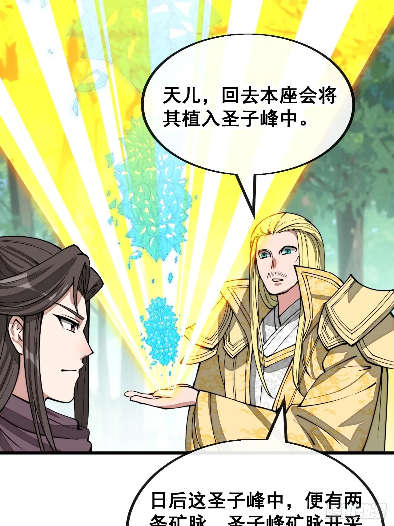 第一百一十六话：方常走火入魔 第25页