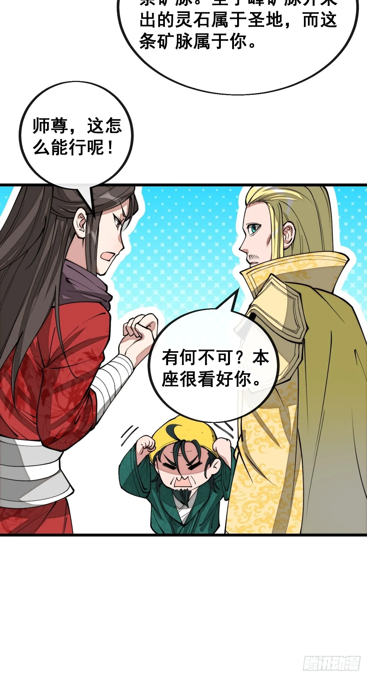 第一百一十六话：方常走火入魔 第26页