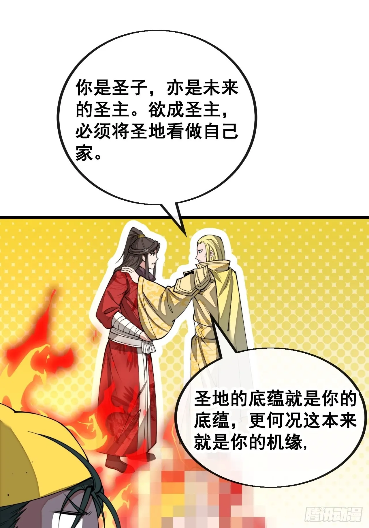 第一百一十六话：方常走火入魔 第27页