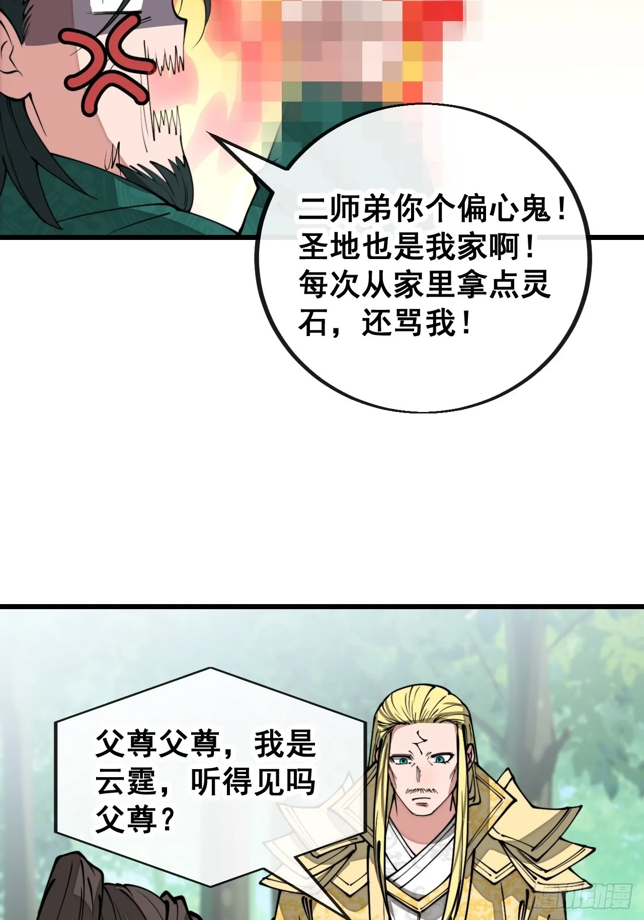 第一百一十六话：方常走火入魔 第28页