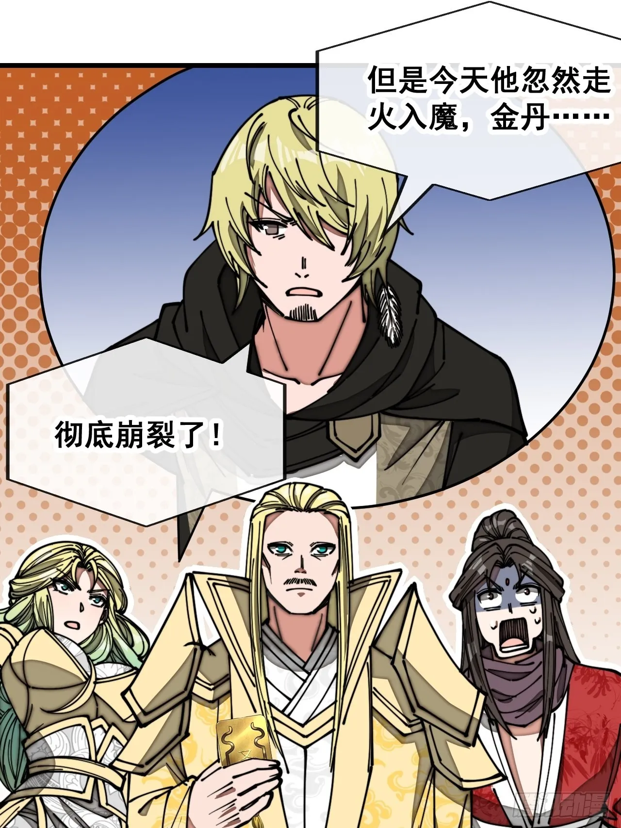 第一百一十六话：方常走火入魔 第30页