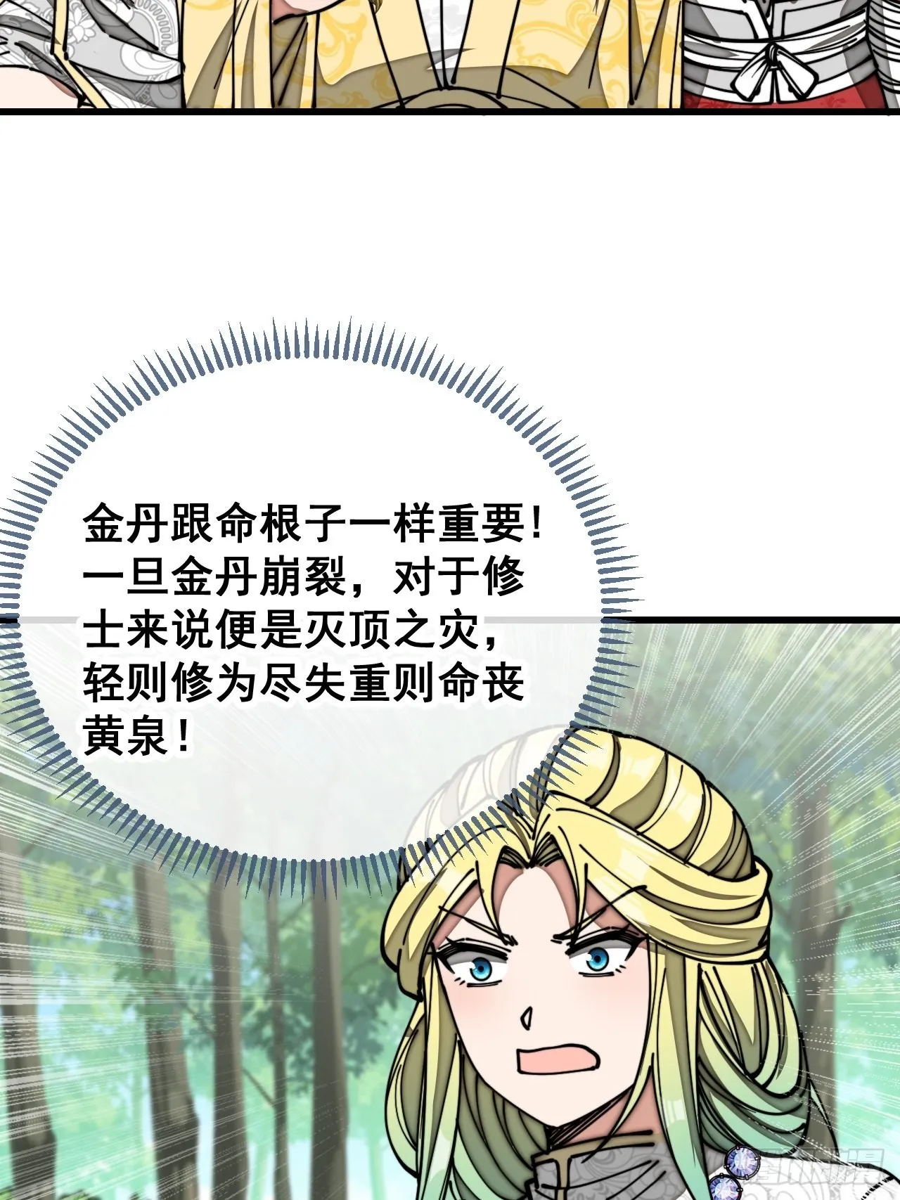 第一百一十六话：方常走火入魔 第31页