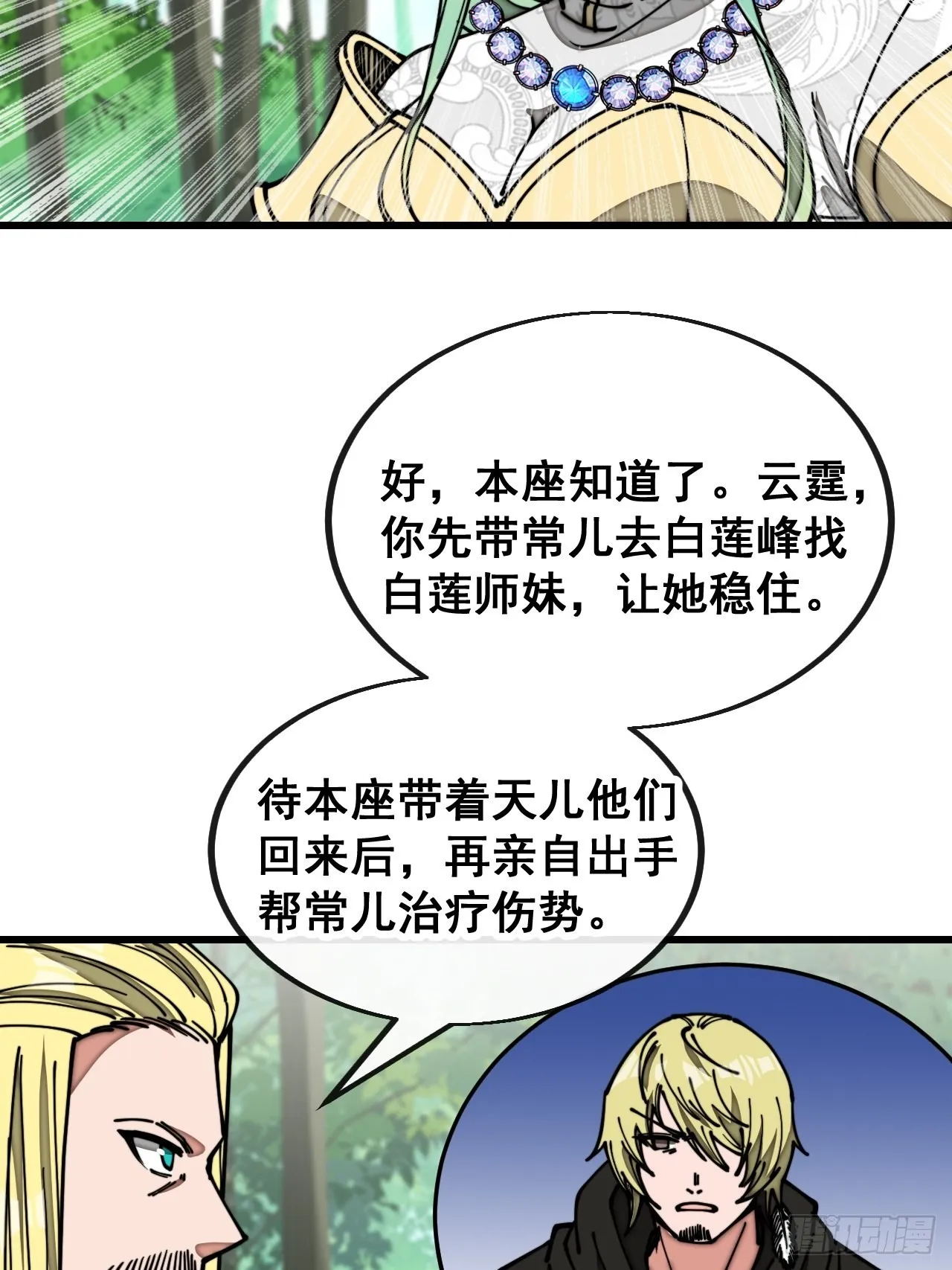 第一百一十六话：方常走火入魔 第32页