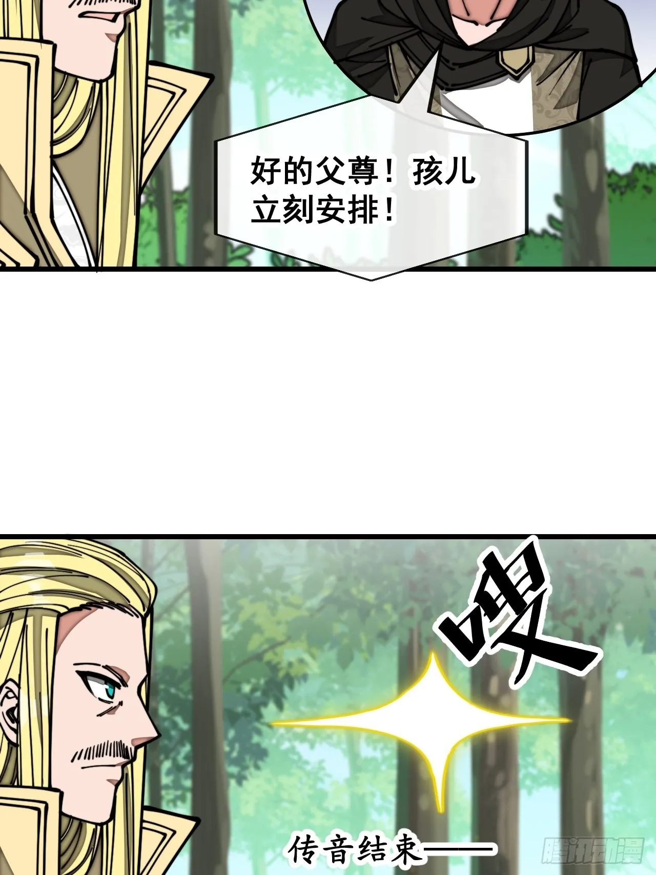 第一百一十六话：方常走火入魔 第33页