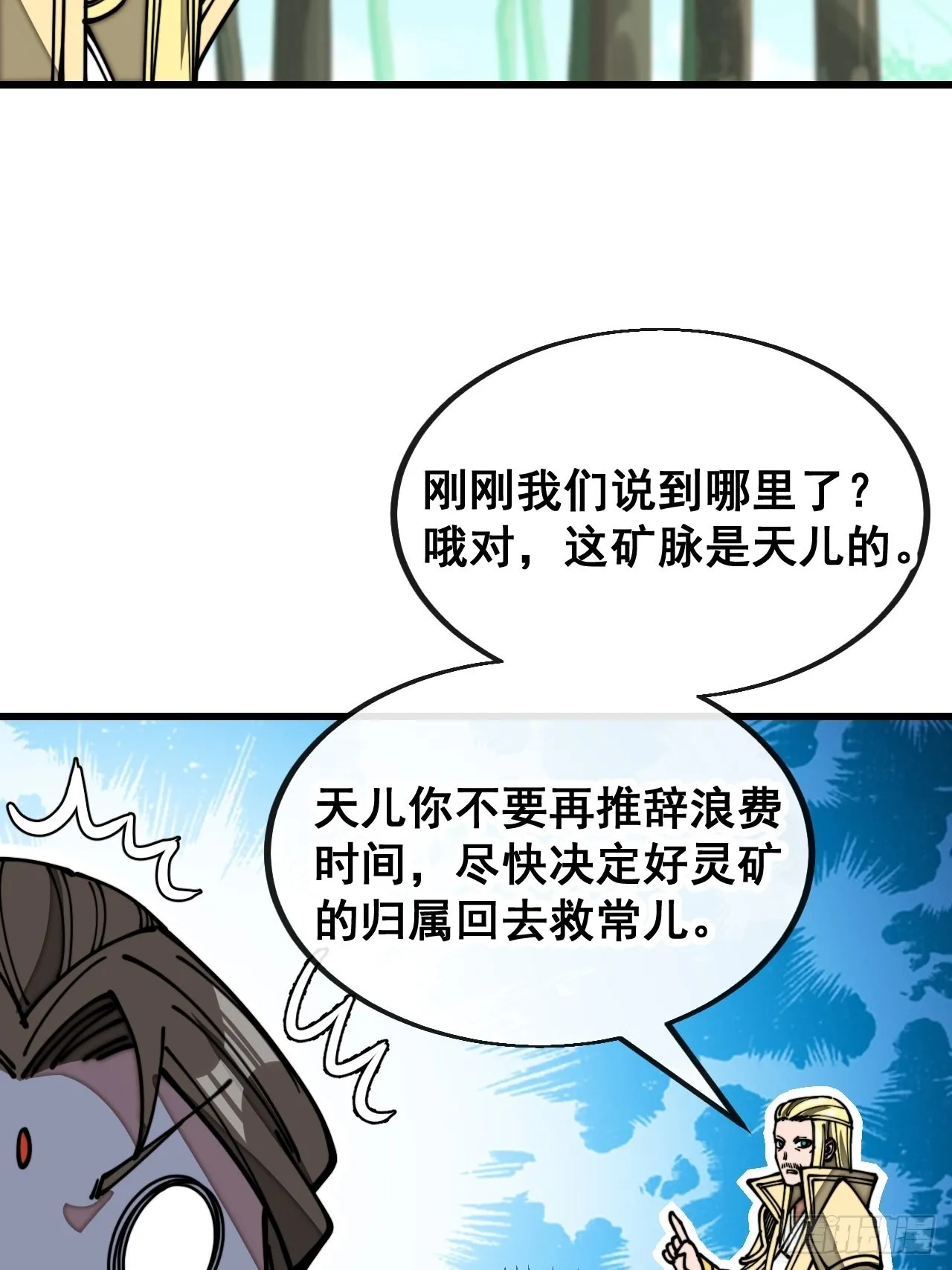 第一百一十六话：方常走火入魔 第34页