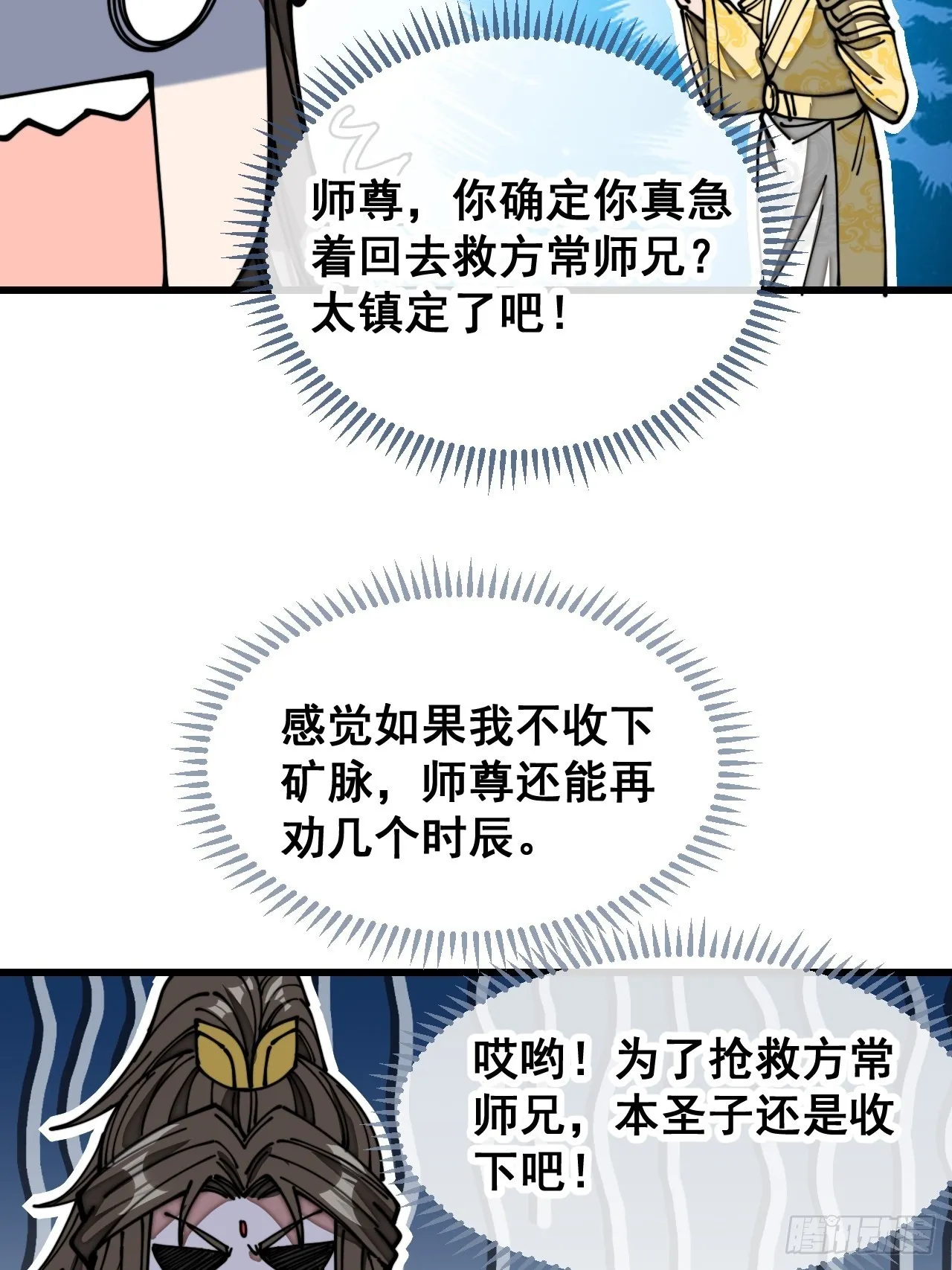 第一百一十六话：方常走火入魔 第35页