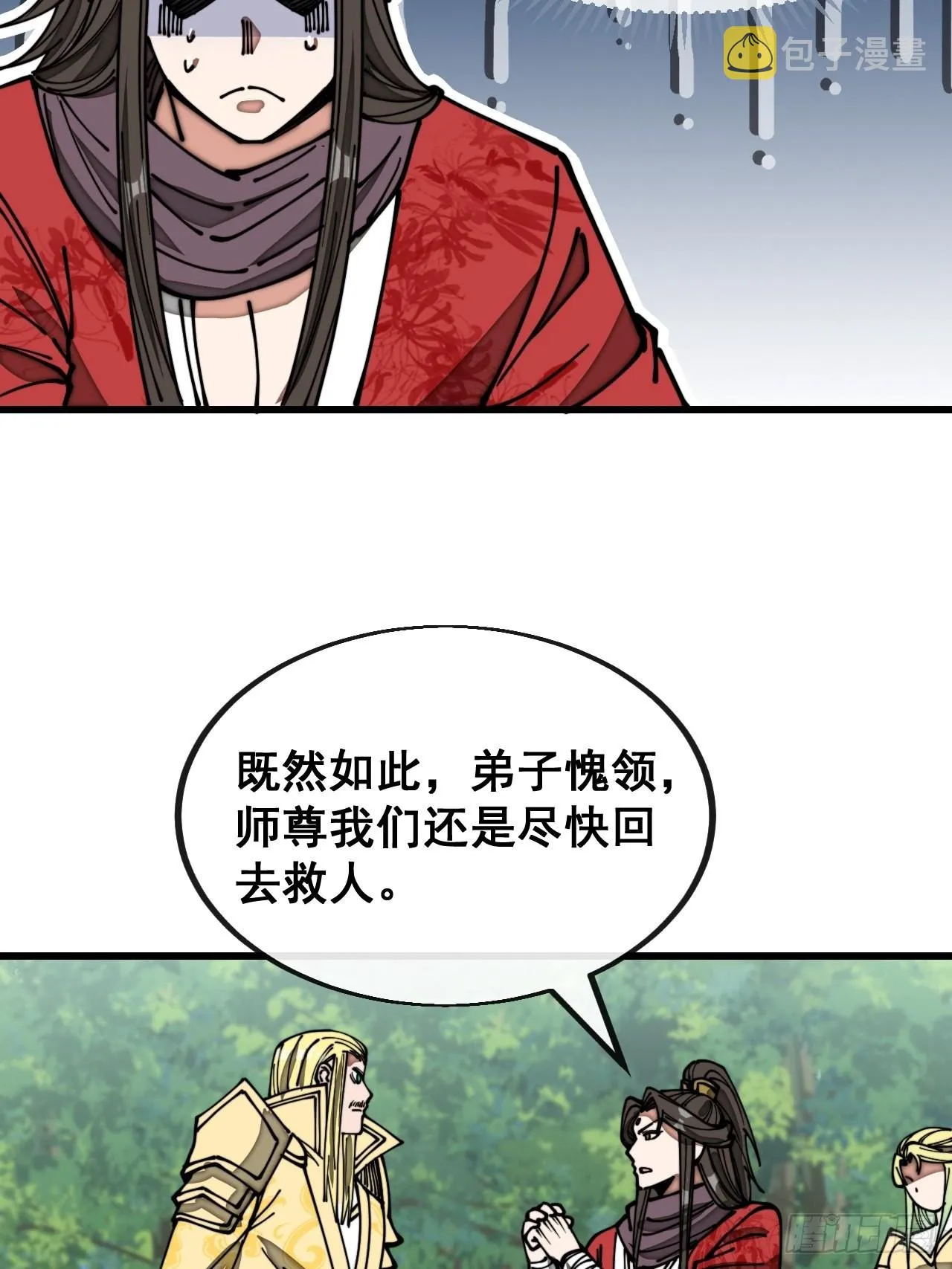 第一百一十六话：方常走火入魔 第36页