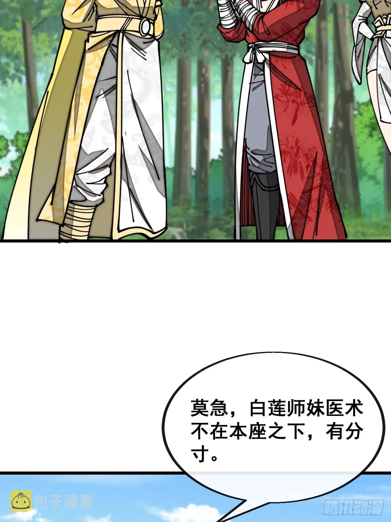第一百一十六话：方常走火入魔 第37页