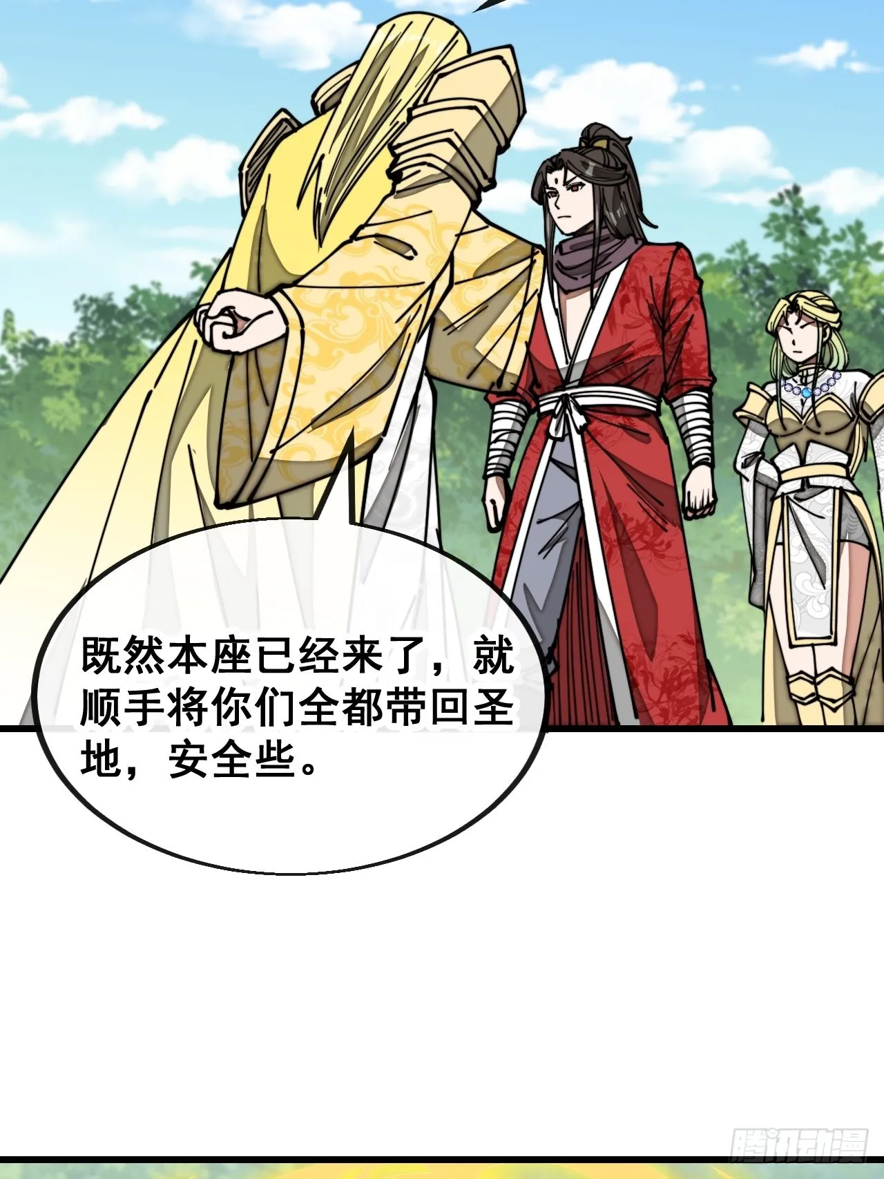 第一百一十六话：方常走火入魔 第38页