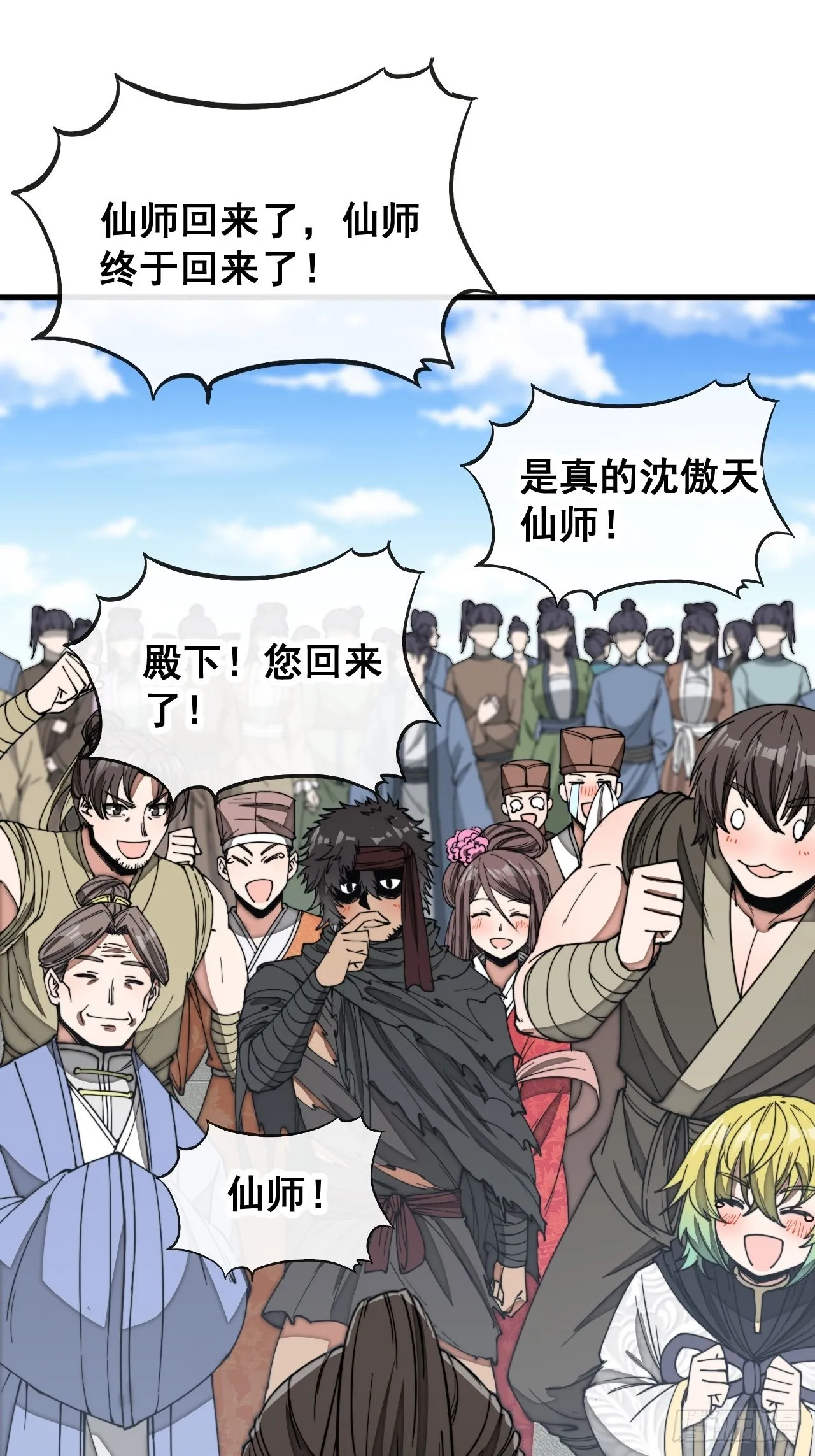 第一百一十六话：方常走火入魔 第41页