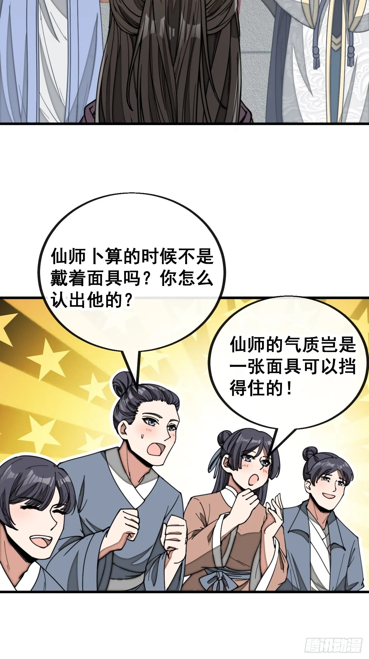 第一百一十六话：方常走火入魔 第42页