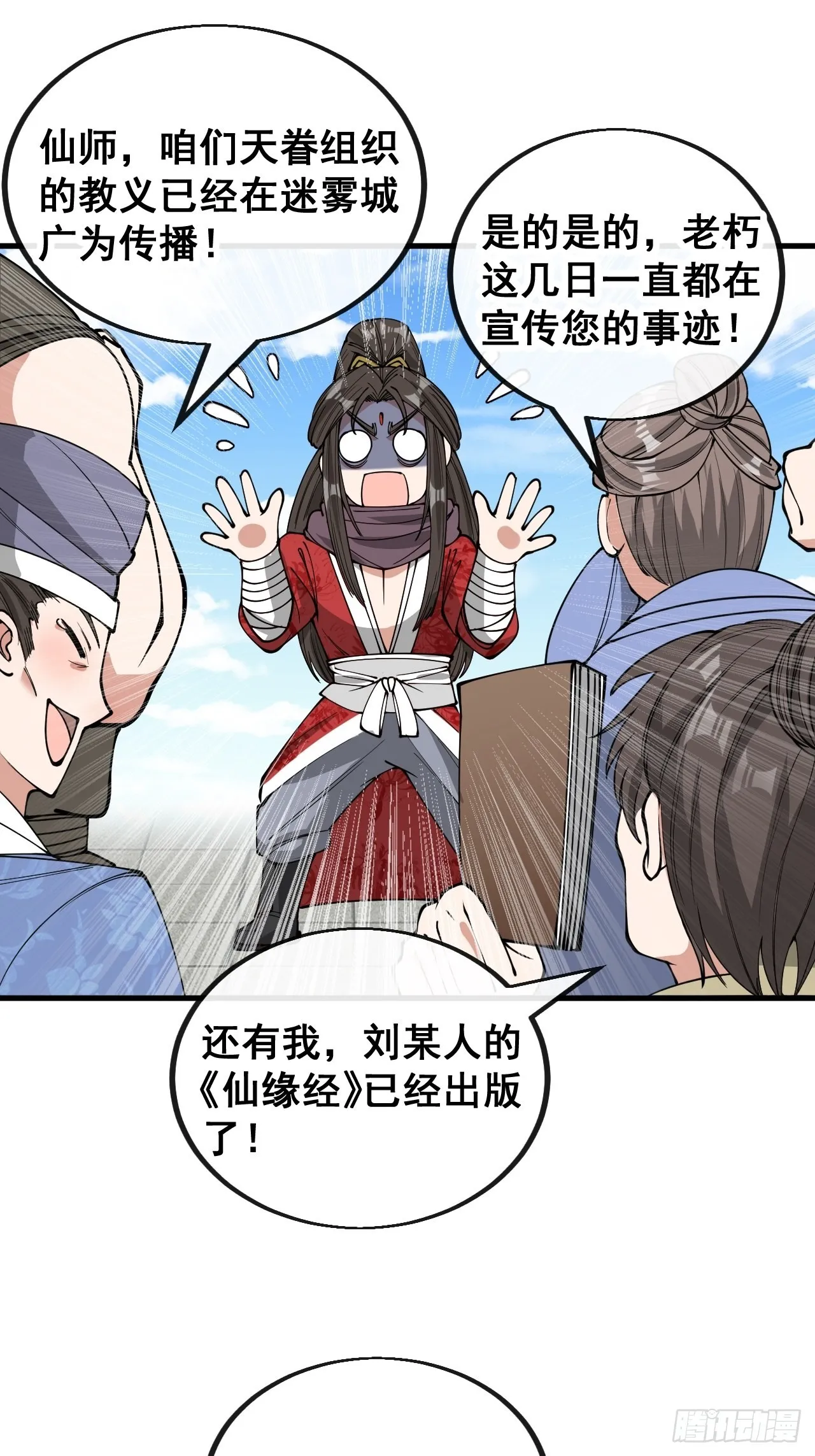 第一百一十六话：方常走火入魔 第43页