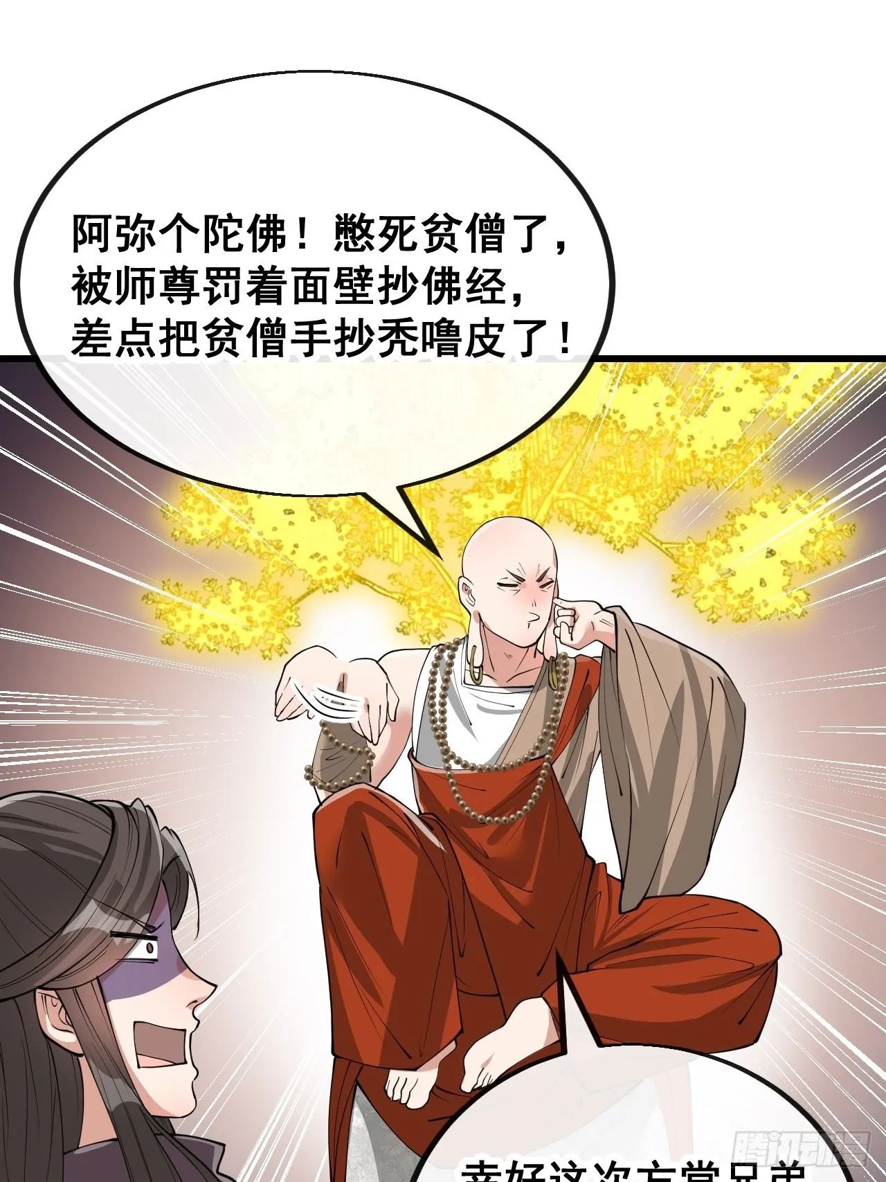 第一百一十九话：大威天龙 第5页