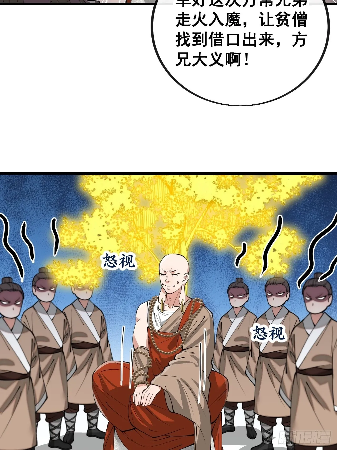 第一百一十九话：大威天龙 第6页