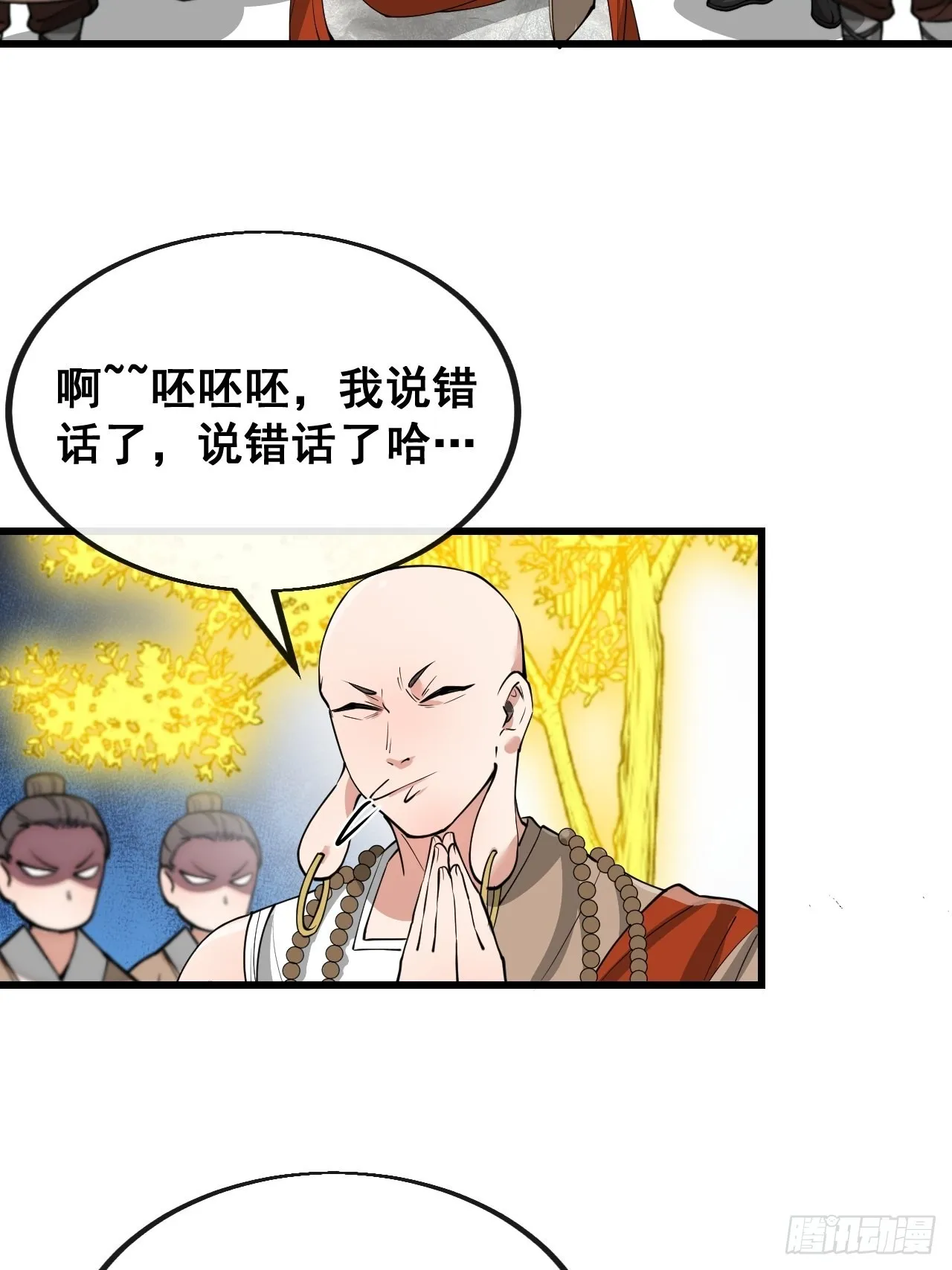 第一百一十九话：大威天龙 第7页