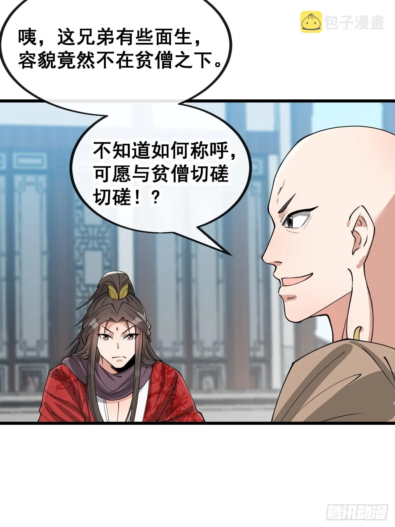 第一百一十九话：大威天龙 第9页