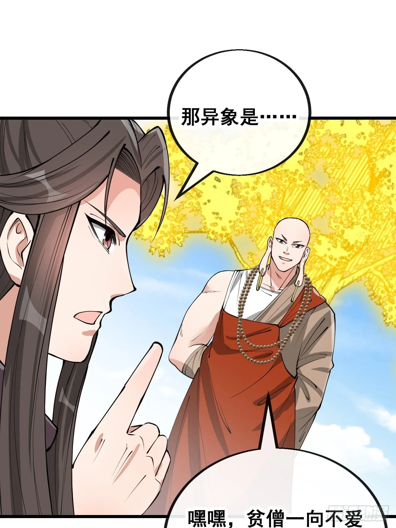 第一百一十九话：大威天龙 第10页