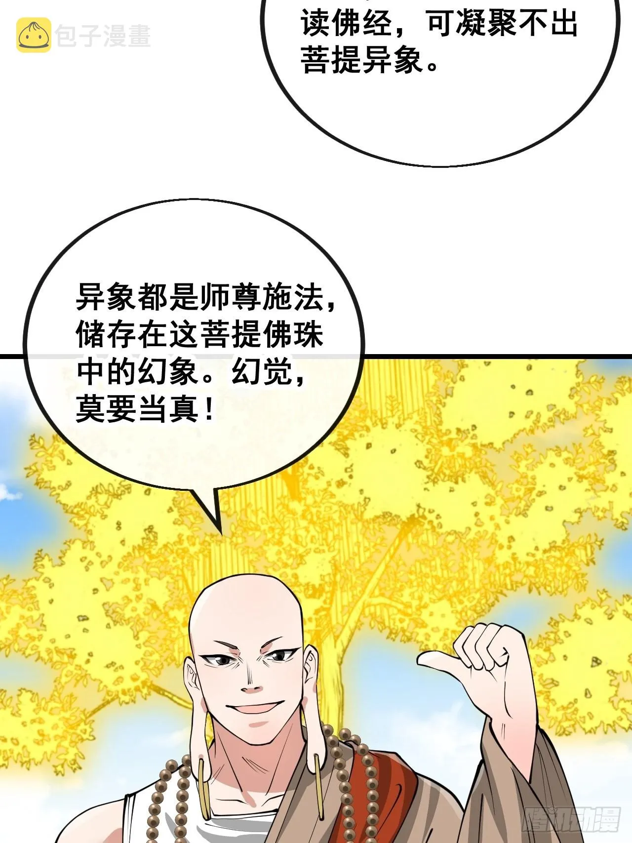 第一百一十九话：大威天龙 第11页