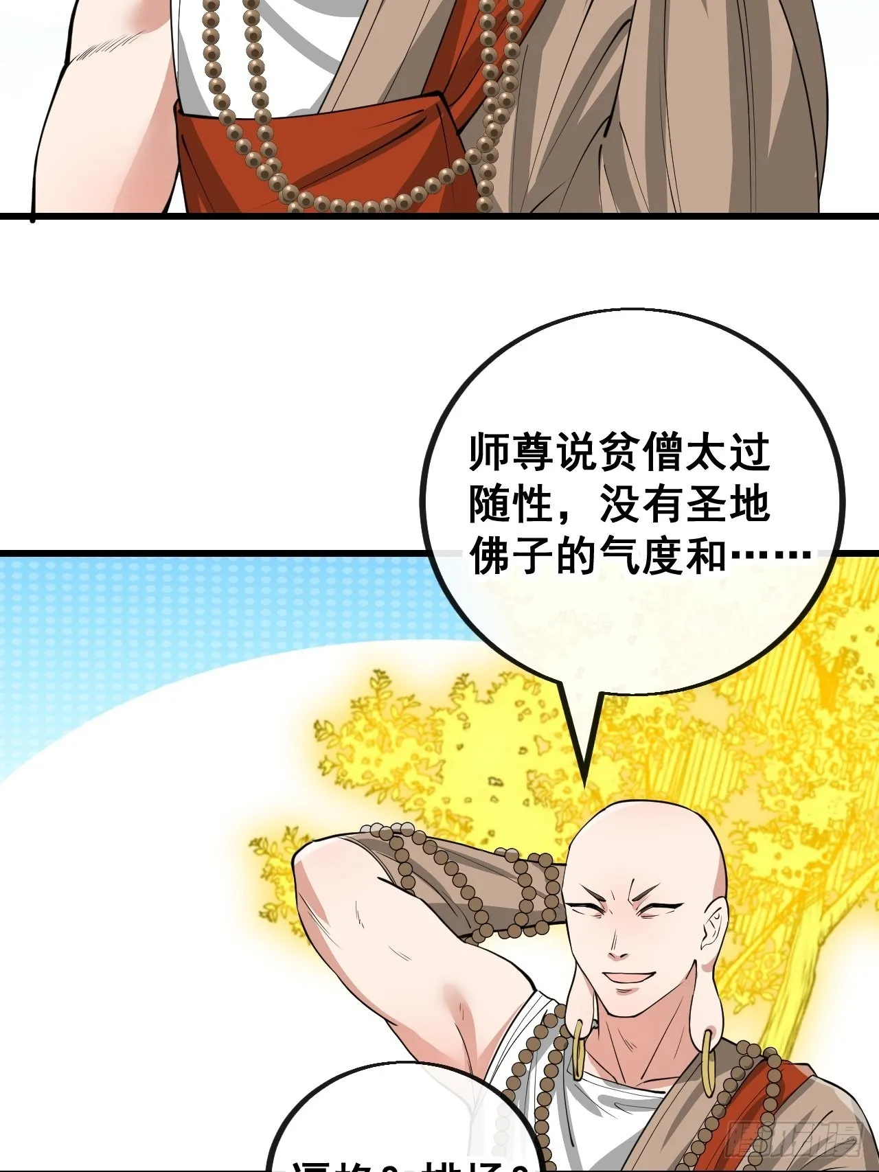 第一百一十九话：大威天龙 第12页