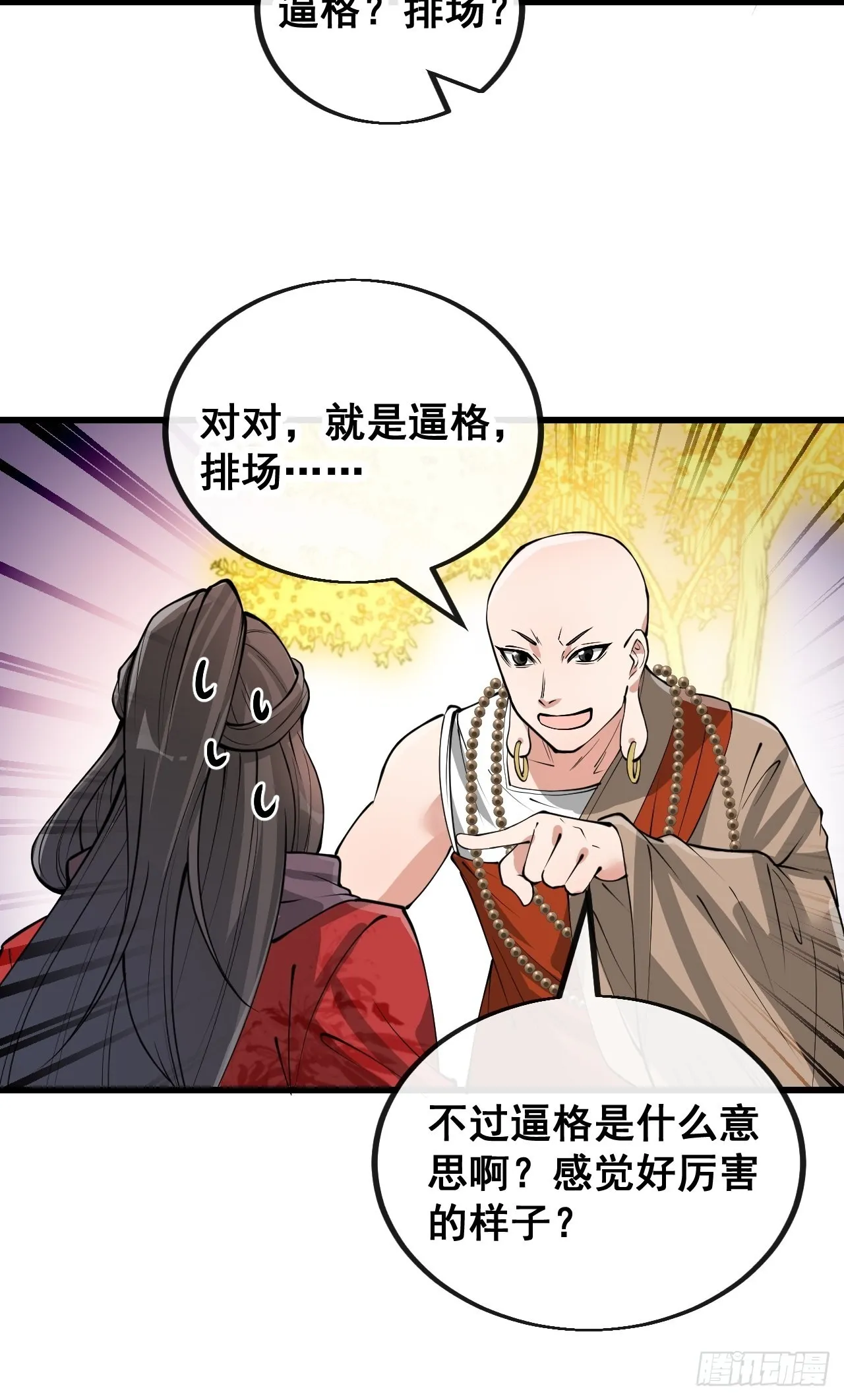 第一百一十九话：大威天龙 第13页