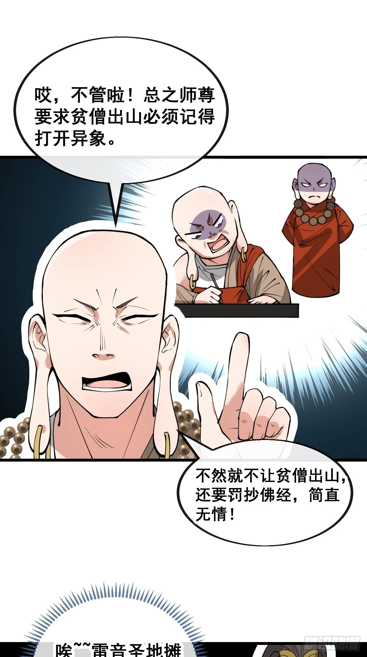 第一百一十九话：大威天龙 第14页