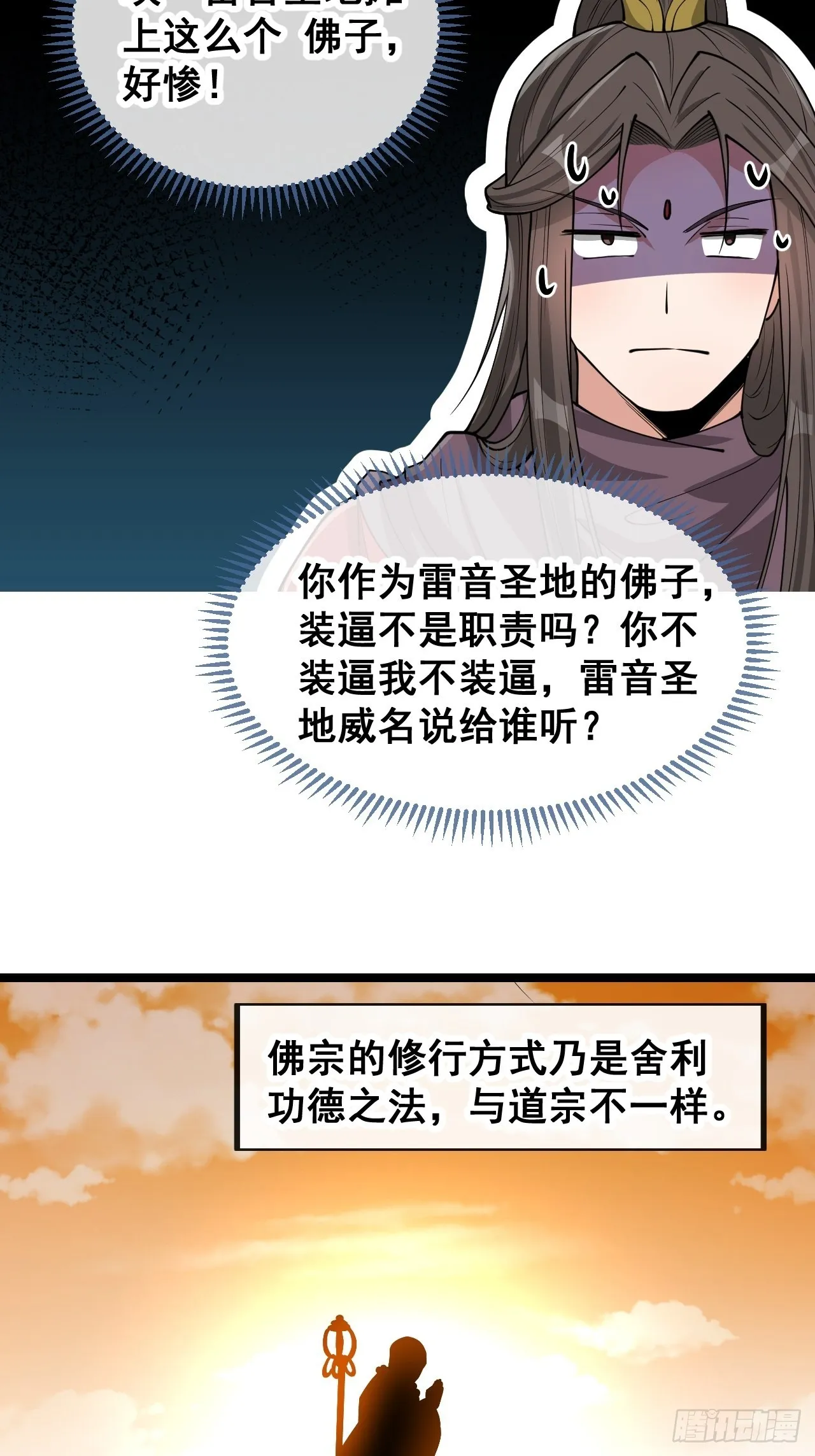 第一百一十九话：大威天龙 第15页