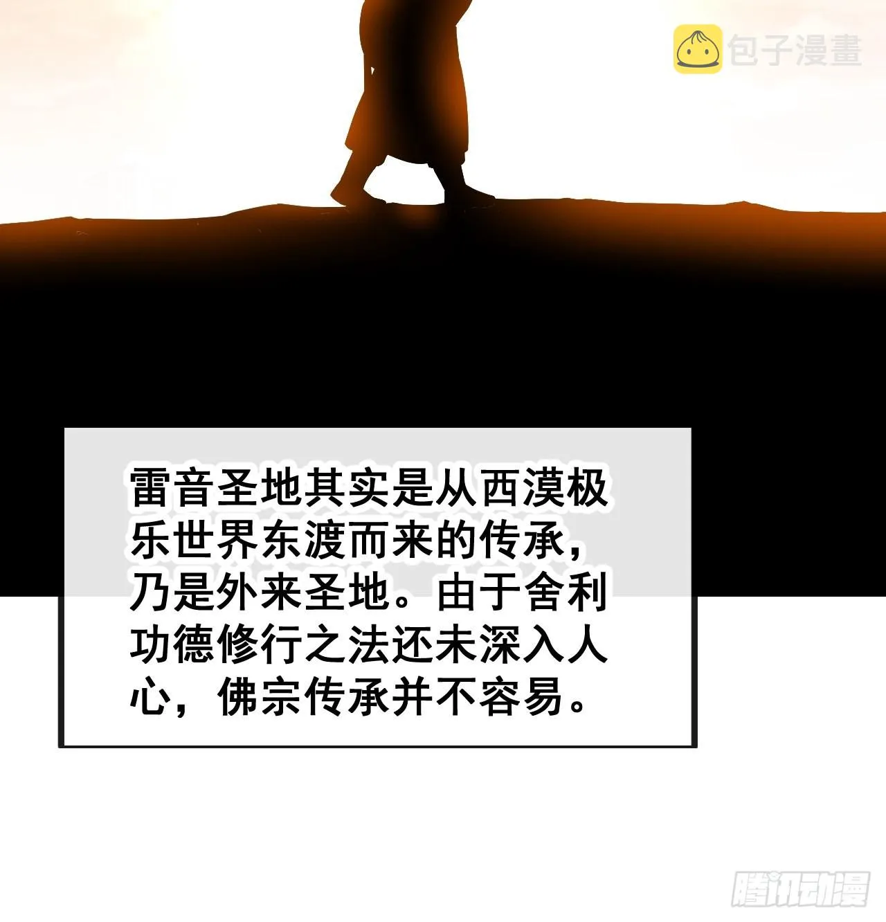 第一百一十九话：大威天龙 第16页