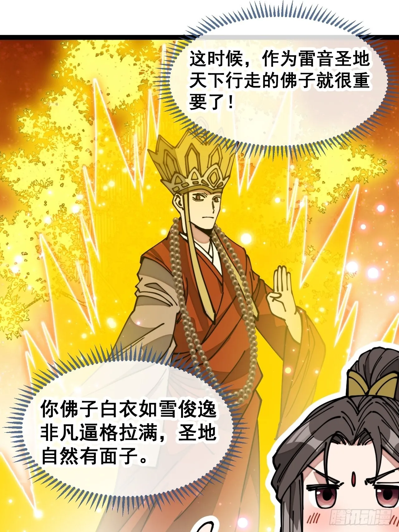 第一百一十九话：大威天龙 第17页