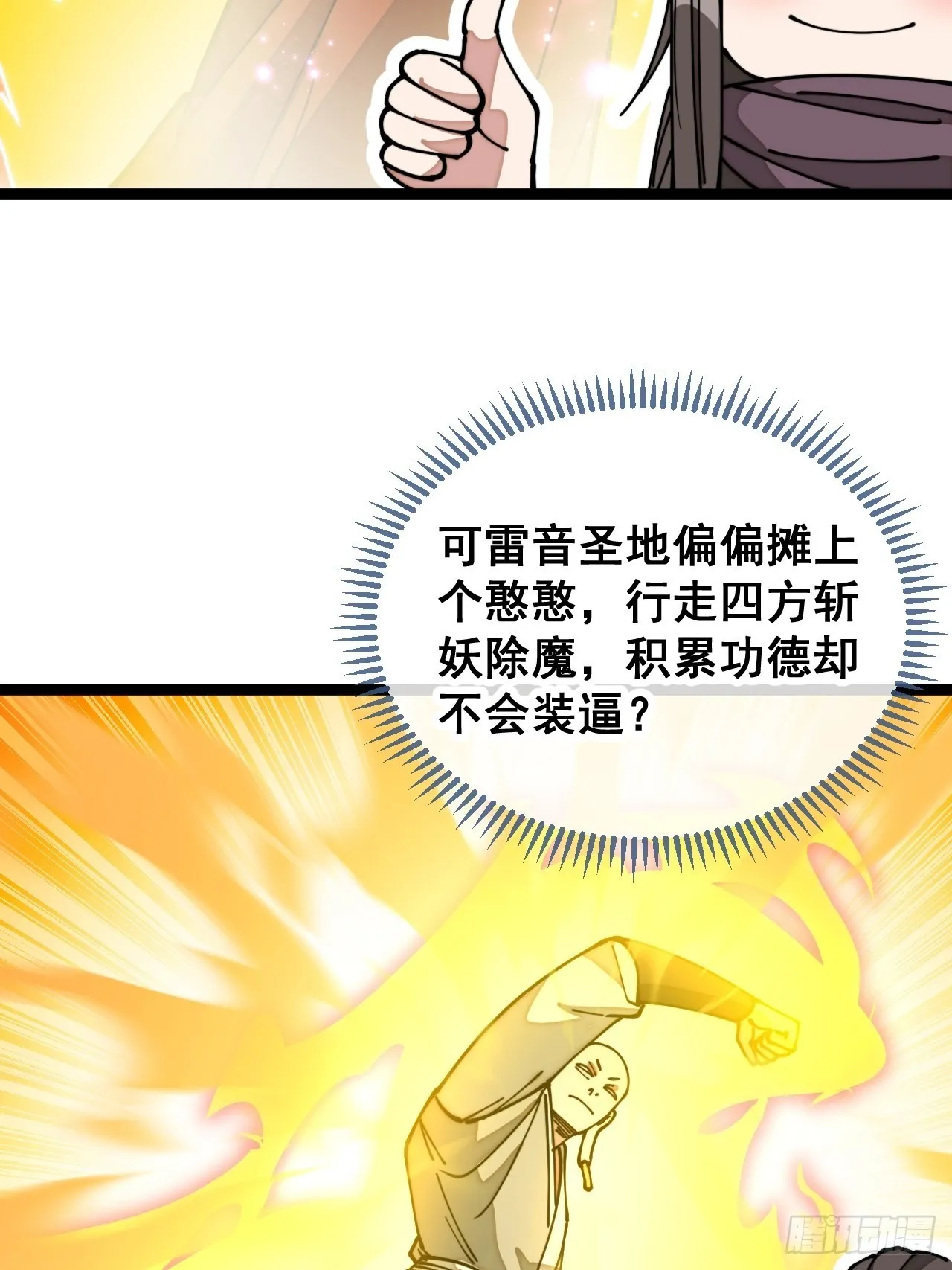 第一百一十九话：大威天龙 第18页