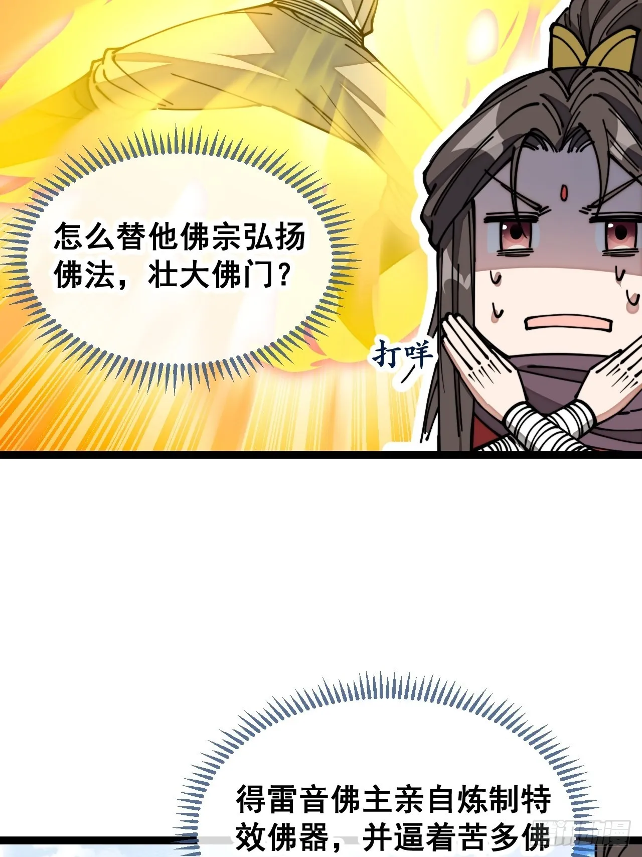 第一百一十九话：大威天龙 第19页