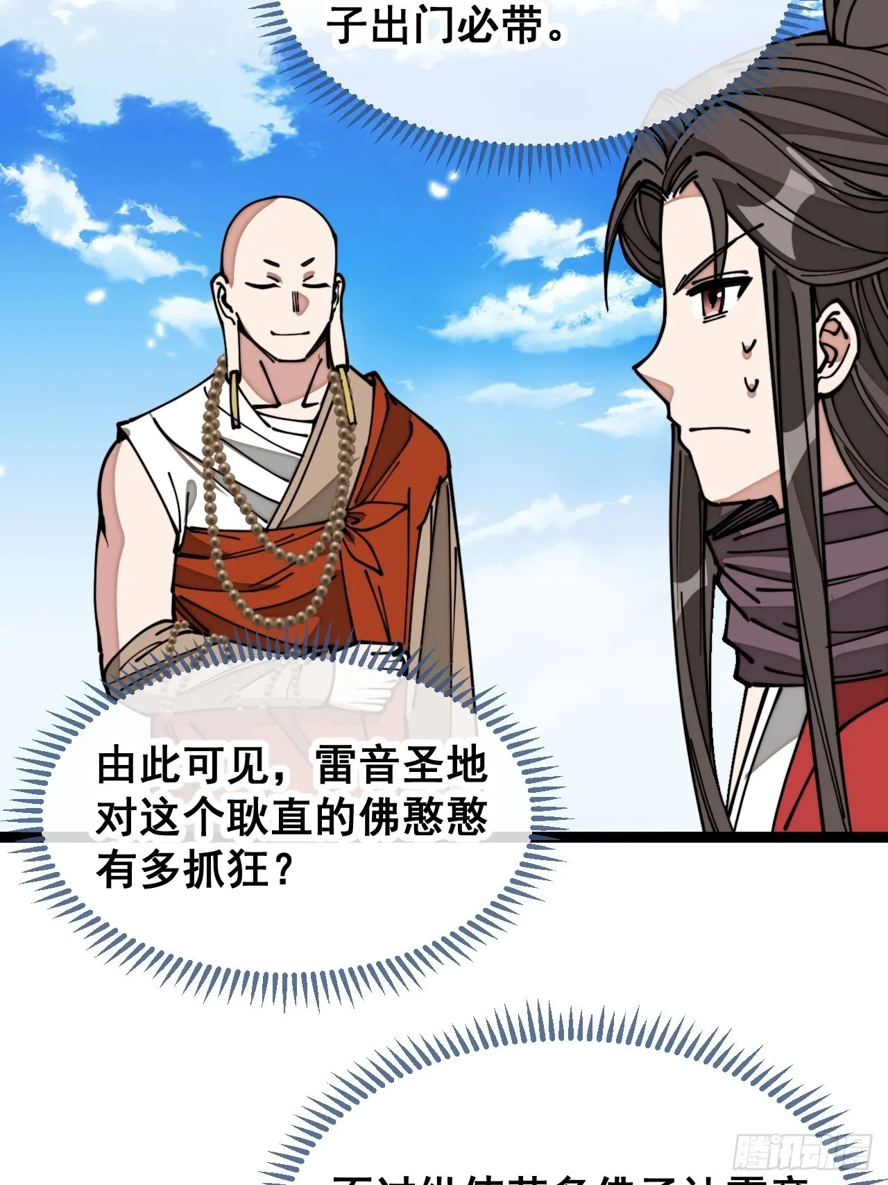 第一百一十九话：大威天龙 第20页