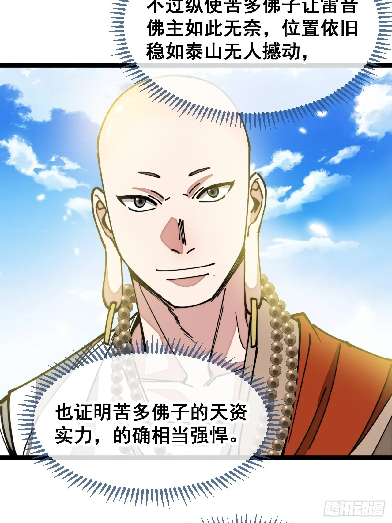 第一百一十九话：大威天龙 第21页