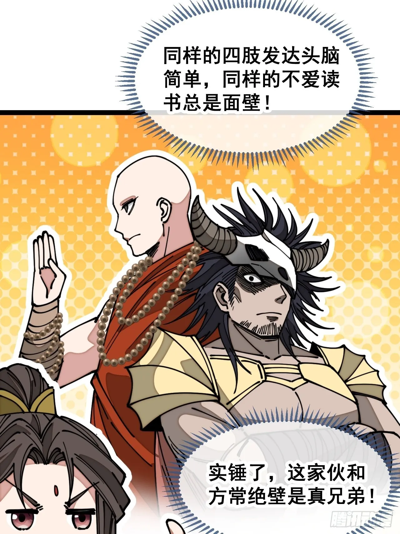 第一百一十九话：大威天龙 第22页