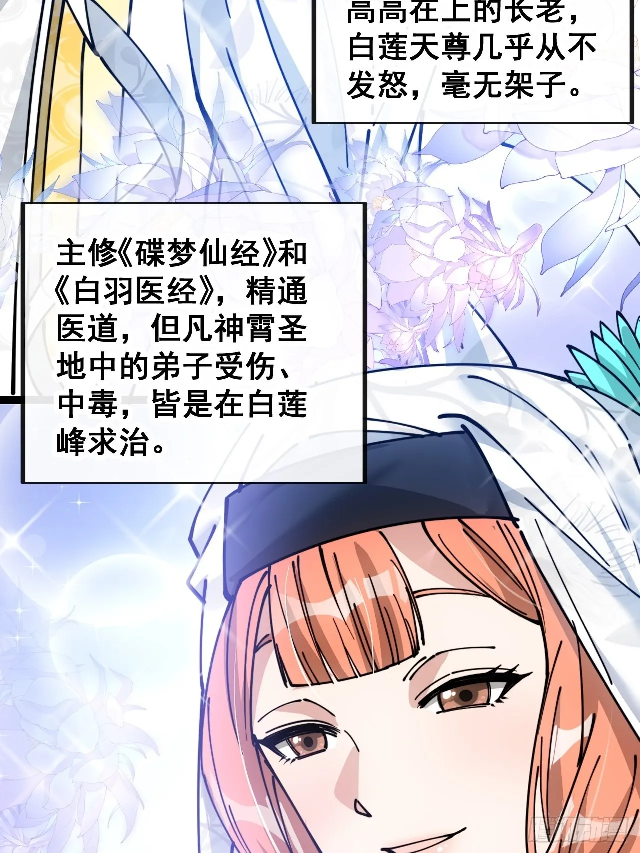 第一百一十九话：大威天龙 第26页