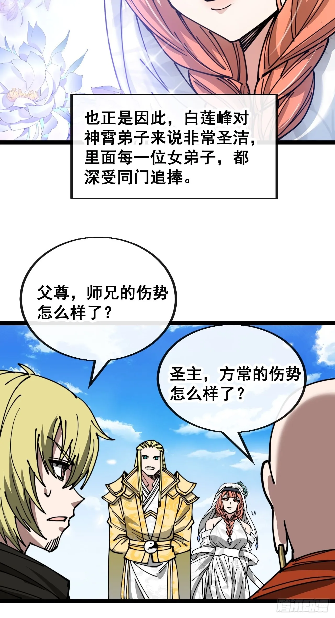 第一百一十九话：大威天龙 第27页