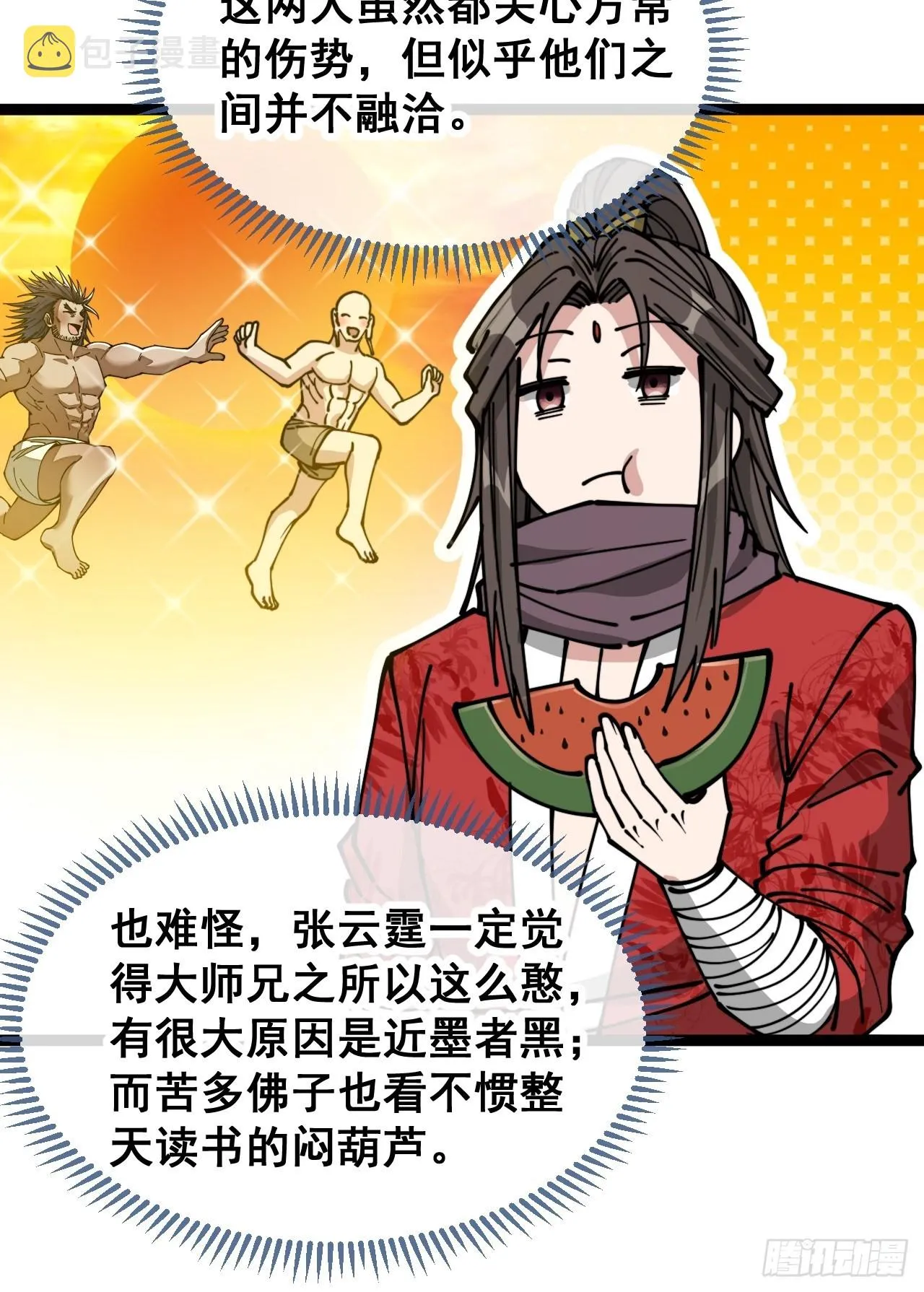 第一百一十九话：大威天龙 第29页