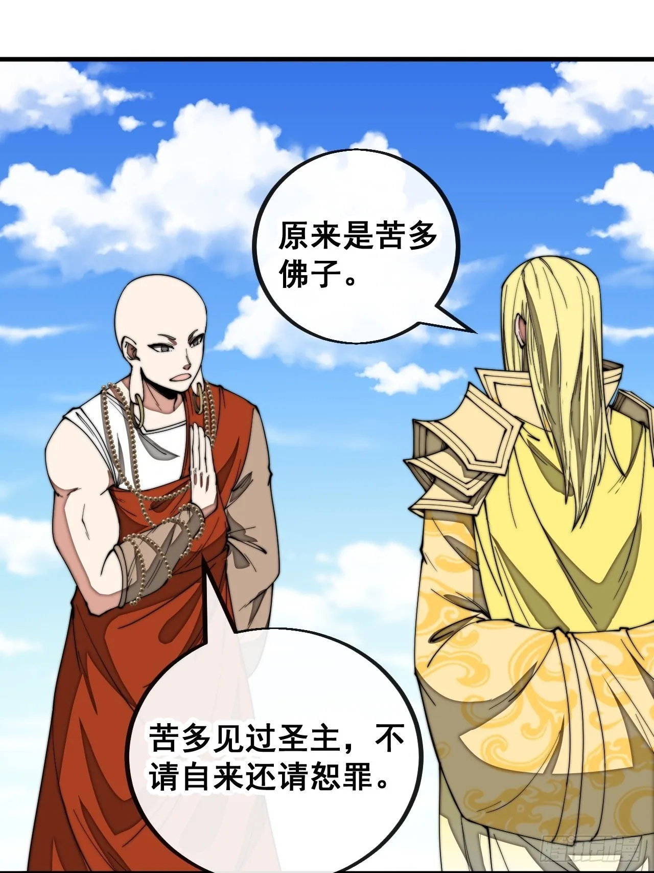 第一百一十九话：大威天龙 第30页