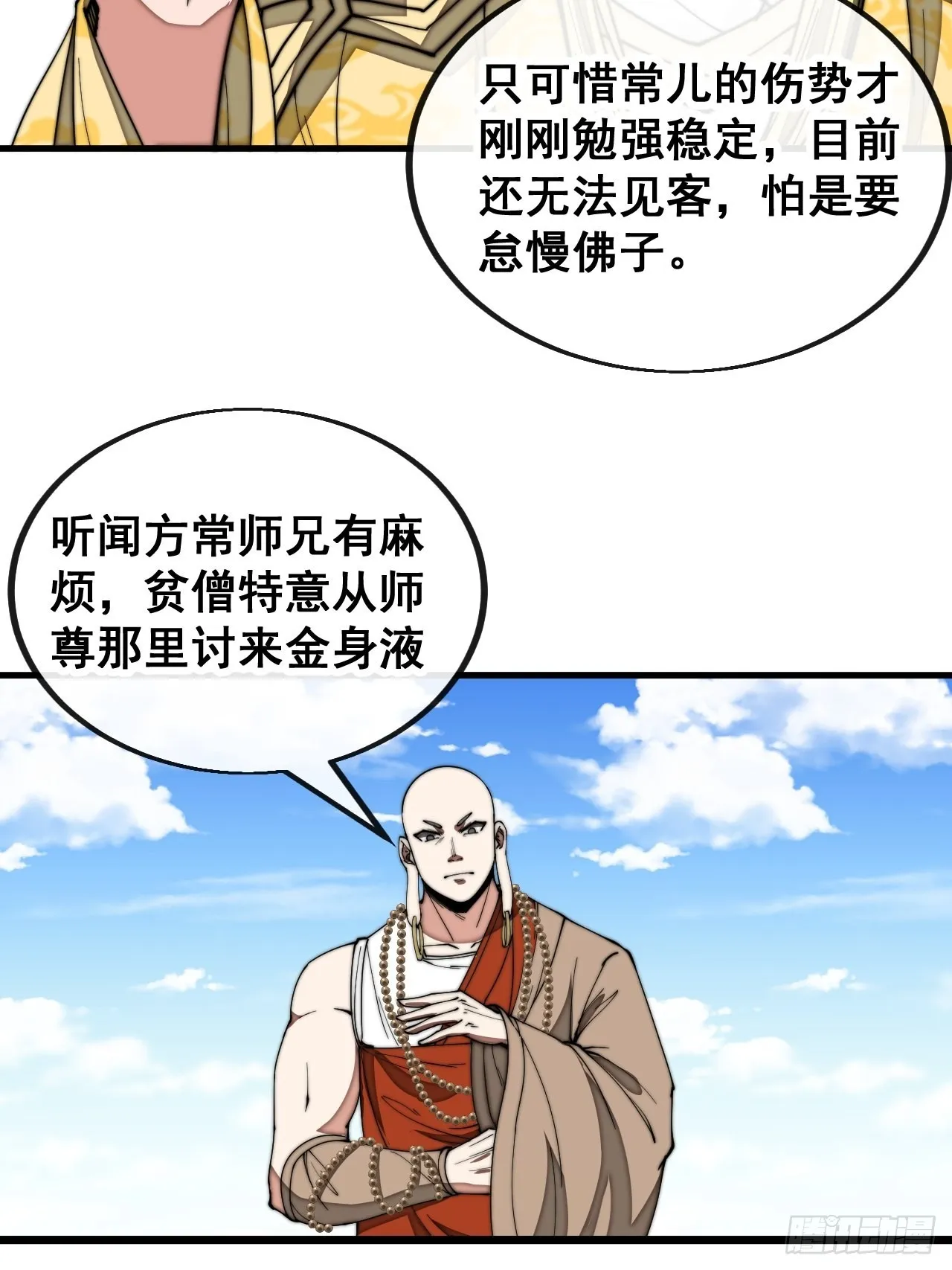 第一百一十九话：大威天龙 第32页