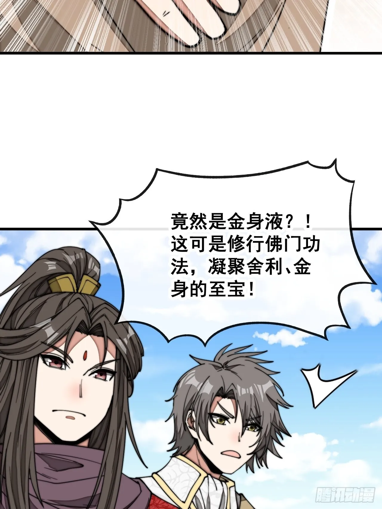 第一百一十九话：大威天龙 第34页