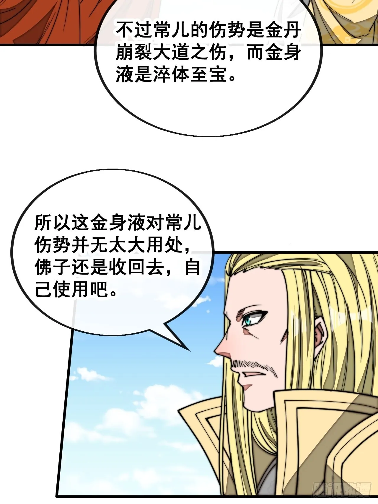 第一百一十九话：大威天龙 第38页